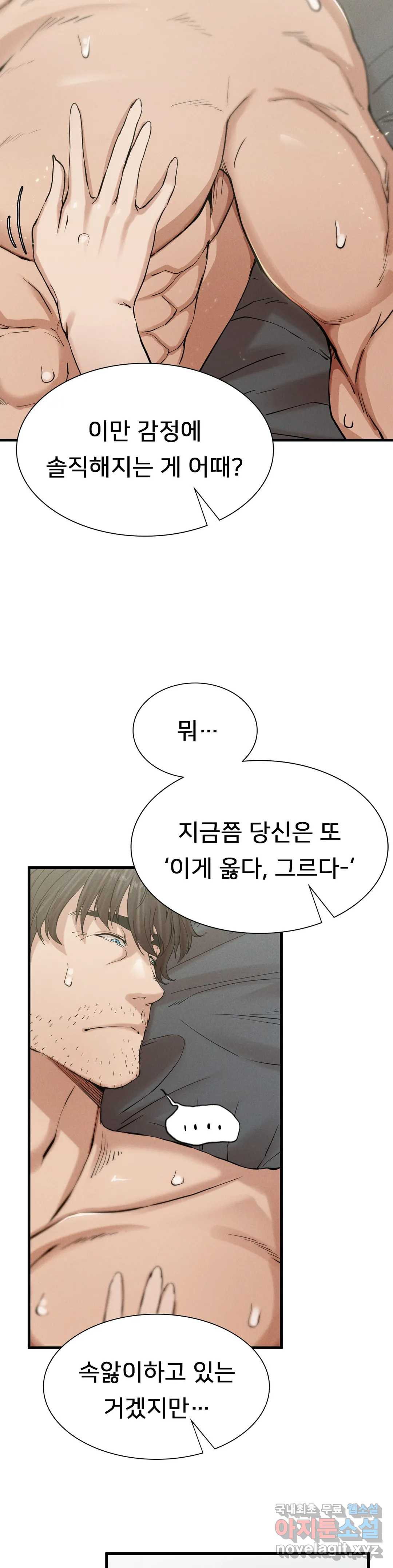 복수 4화 58