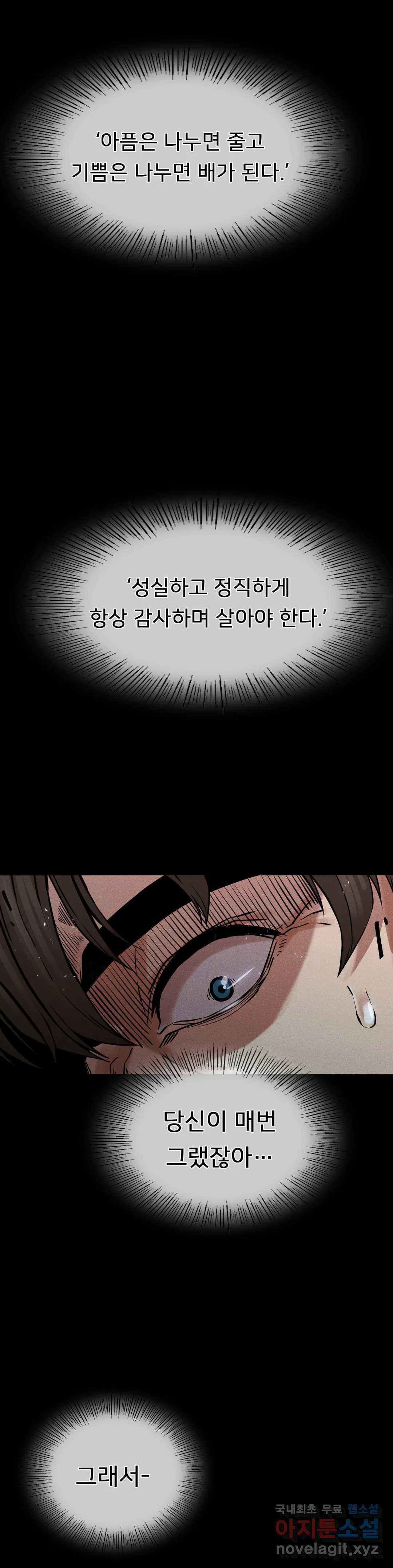 복수 4화 68