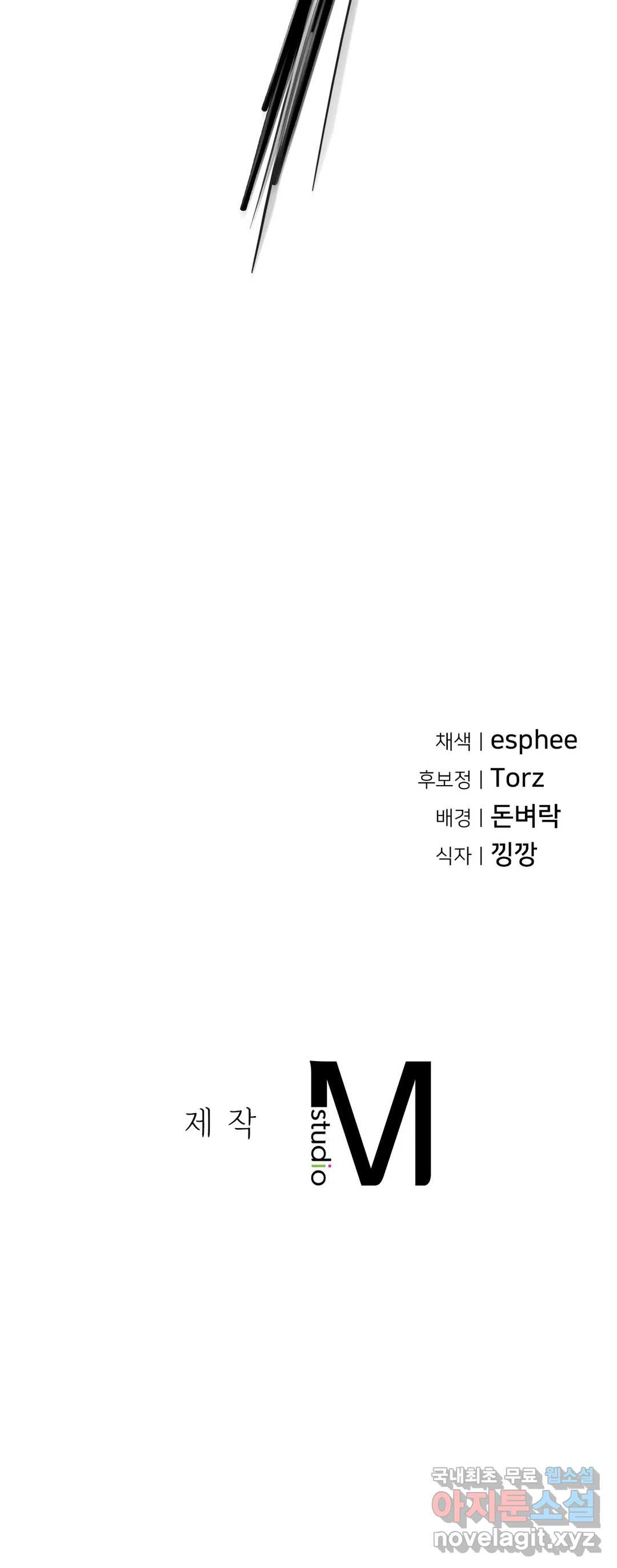 복수 4화 85