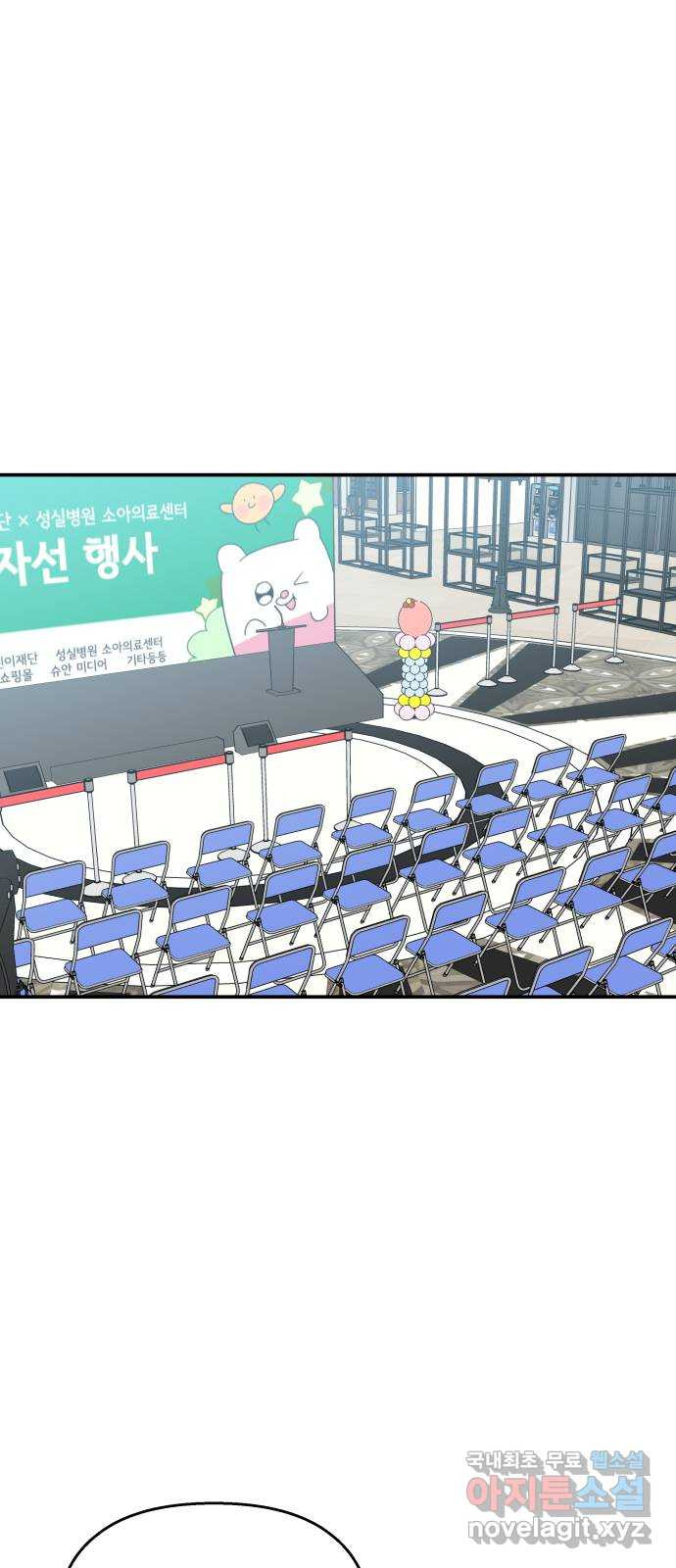 순정말고 순종 88화 1