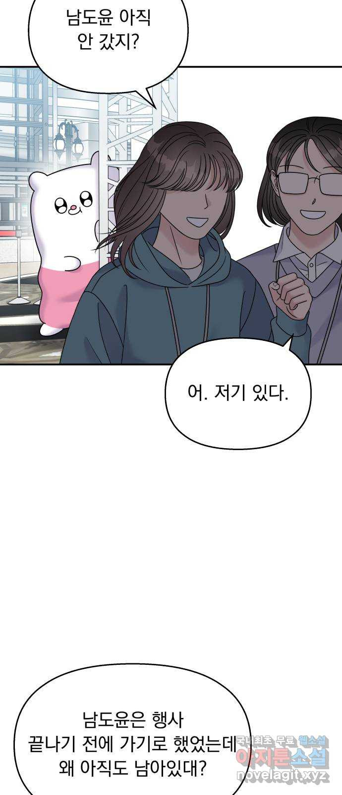 순정말고 순종 88화 2