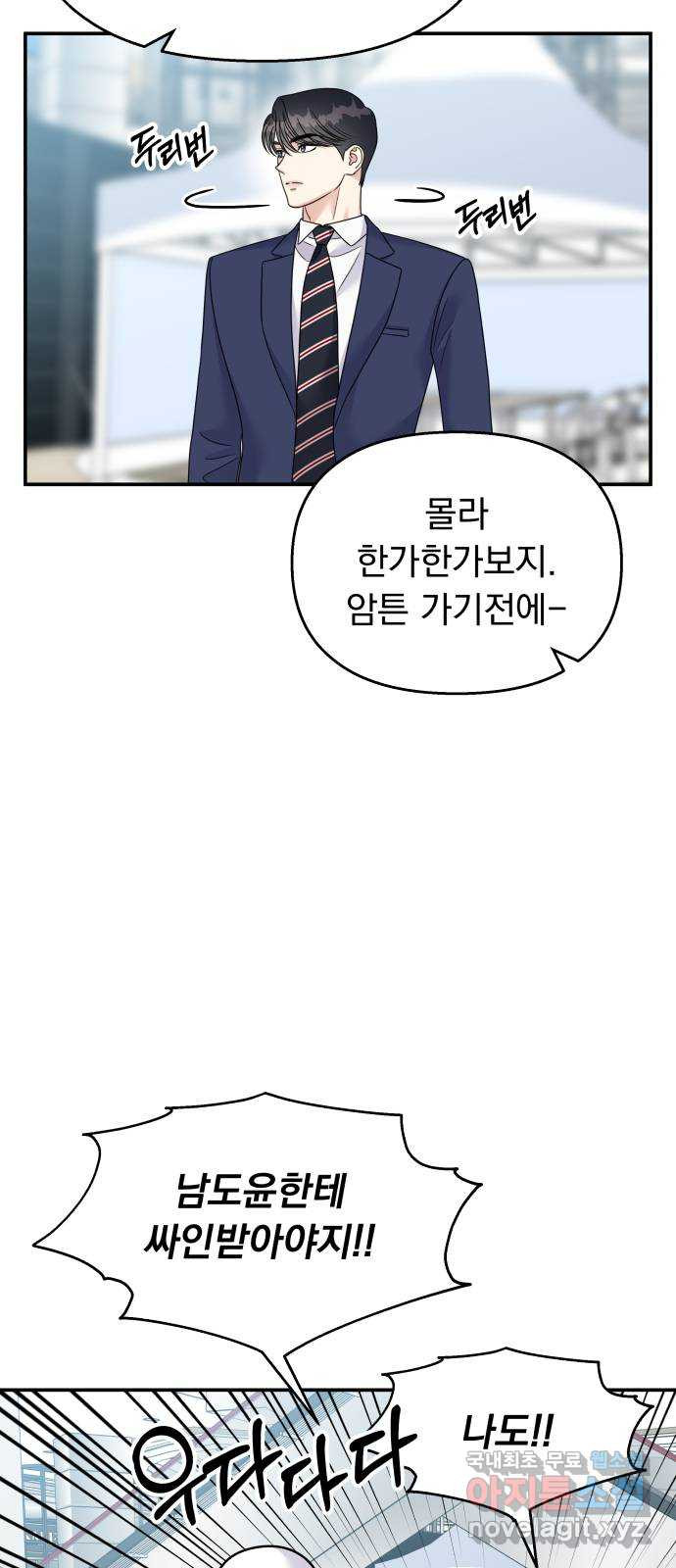 순정말고 순종 88화 3