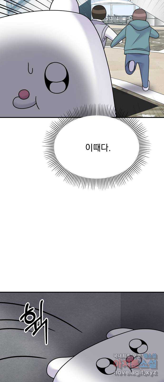 순정말고 순종 88화 4