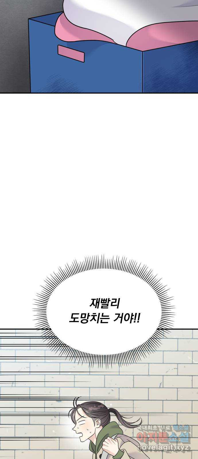 순정말고 순종 88화 5