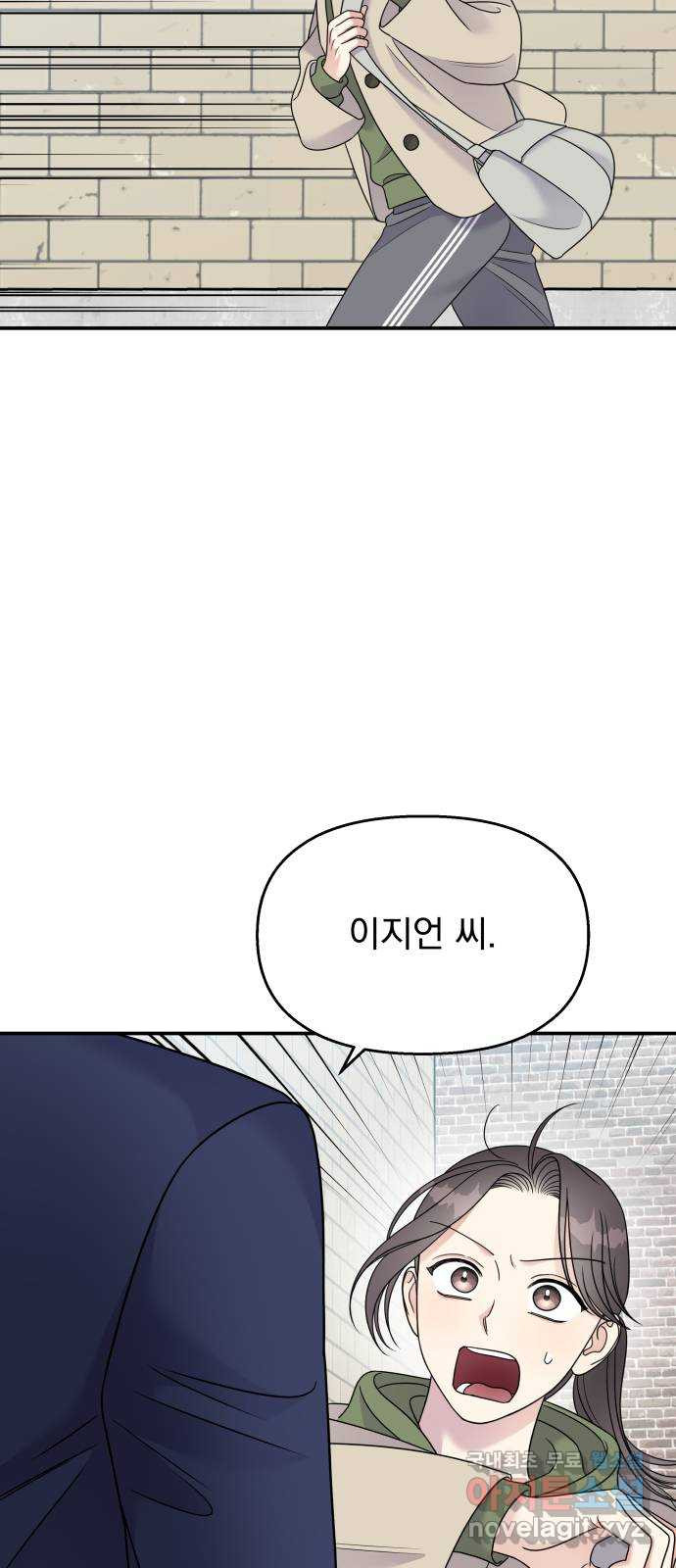 순정말고 순종 88화 6