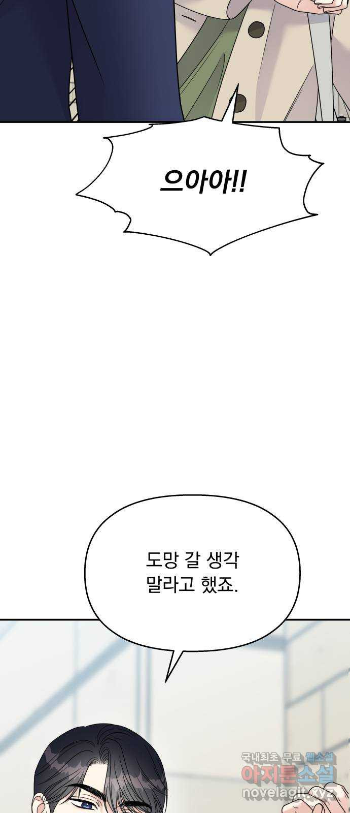 순정말고 순종 88화 7
