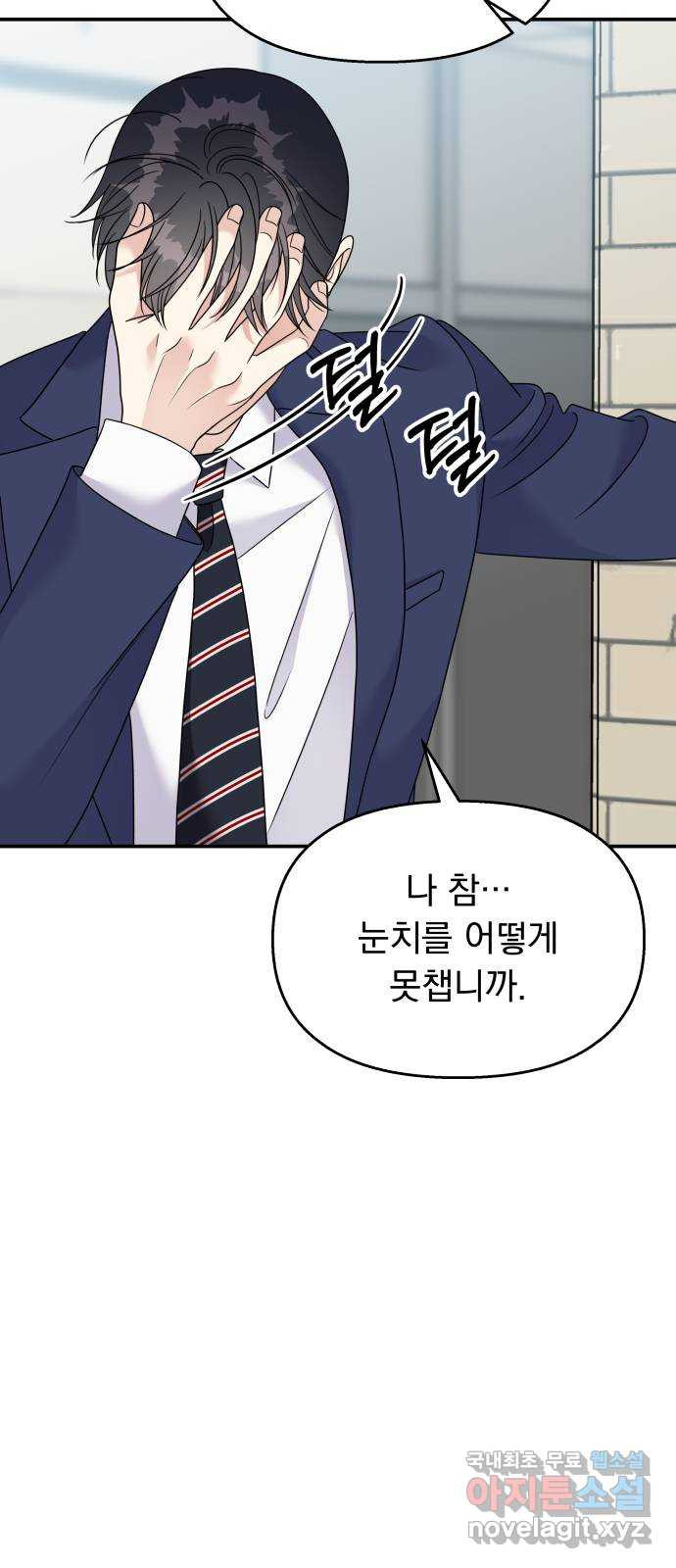 순정말고 순종 88화 9