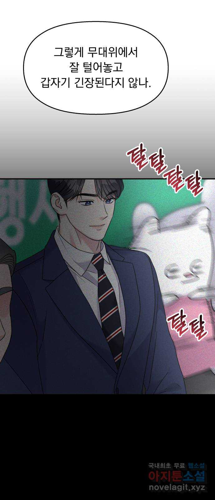 순정말고 순종 88화 10
