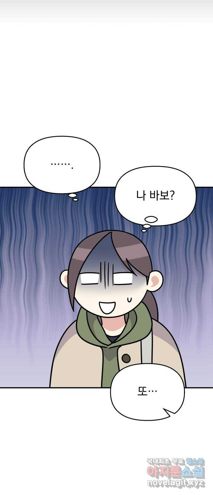 순정말고 순종 88화 12