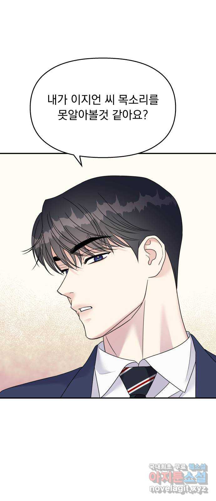 순정말고 순종 88화 13