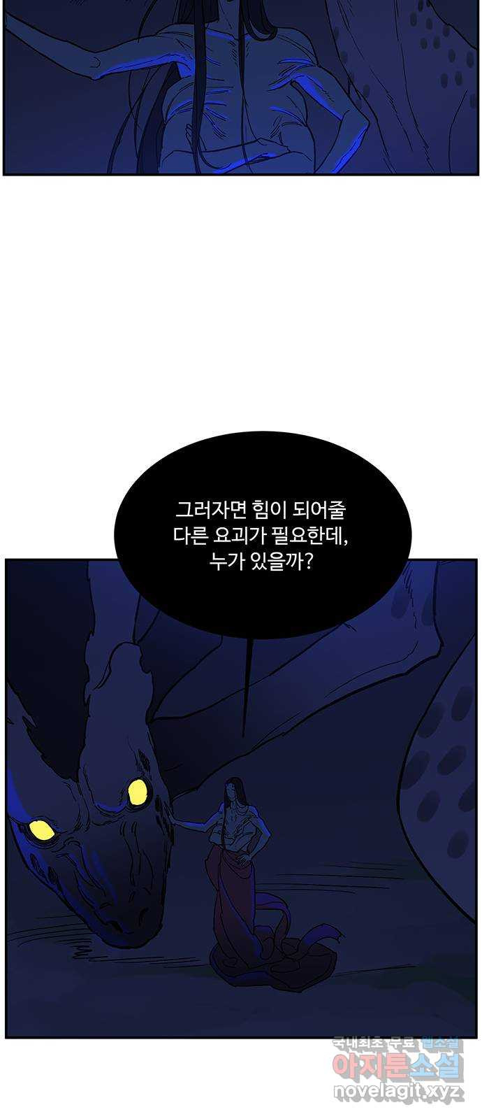 백호랑 시즌2 29화 이목(璃目) 1 12