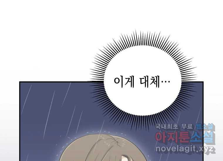 너를 만지면 4화 2