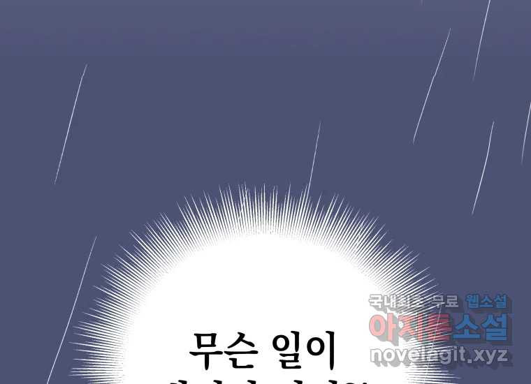 너를 만지면 4화 4