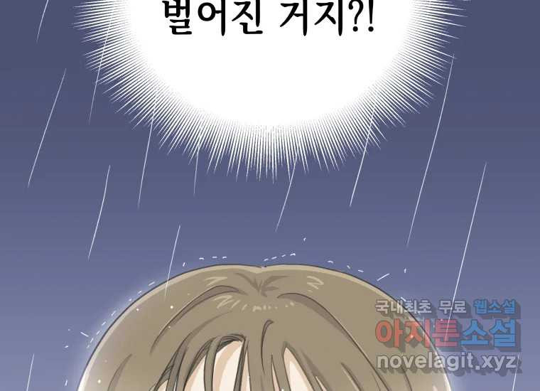 너를 만지면 4화 5