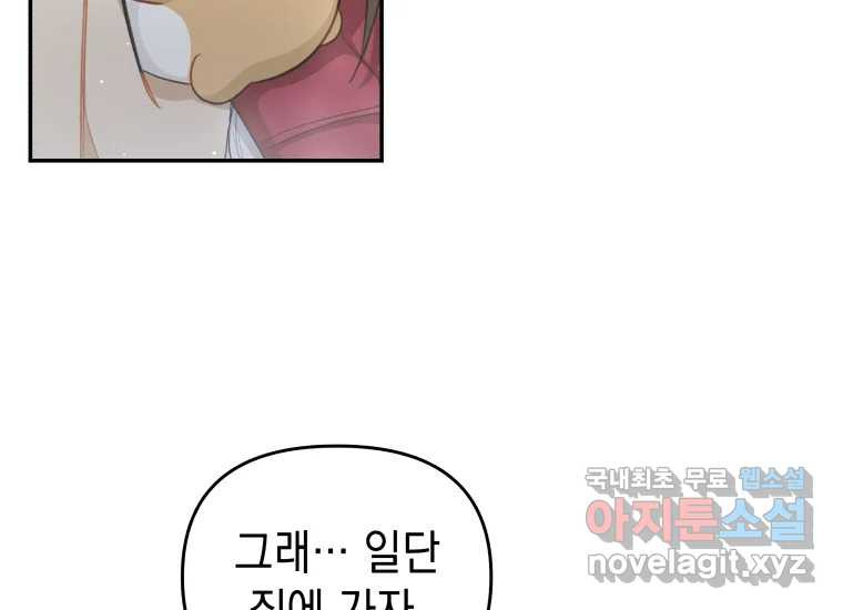 너를 만지면 4화 11