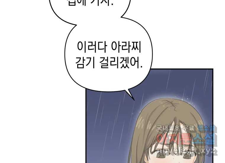 너를 만지면 4화 12
