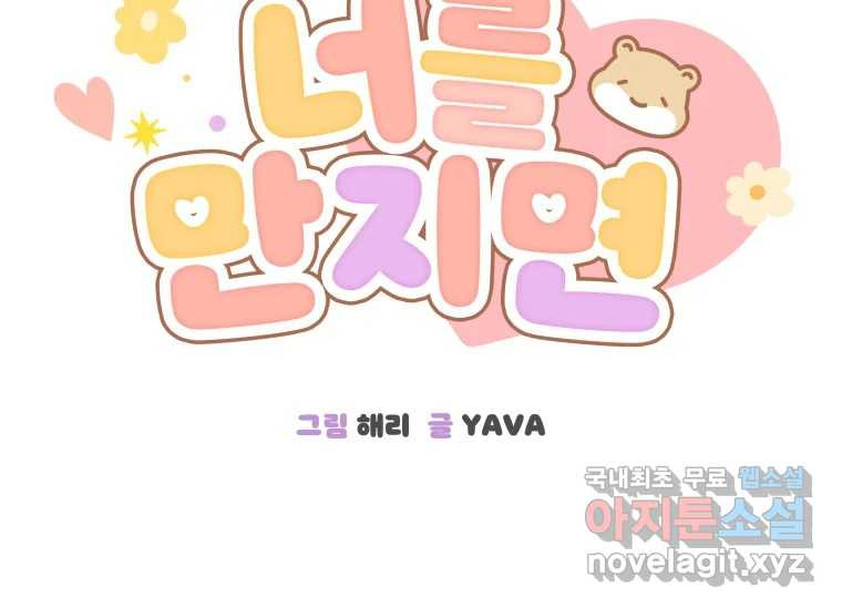너를 만지면 4화 15