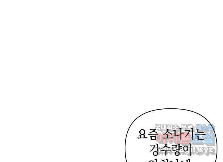 너를 만지면 4화 20