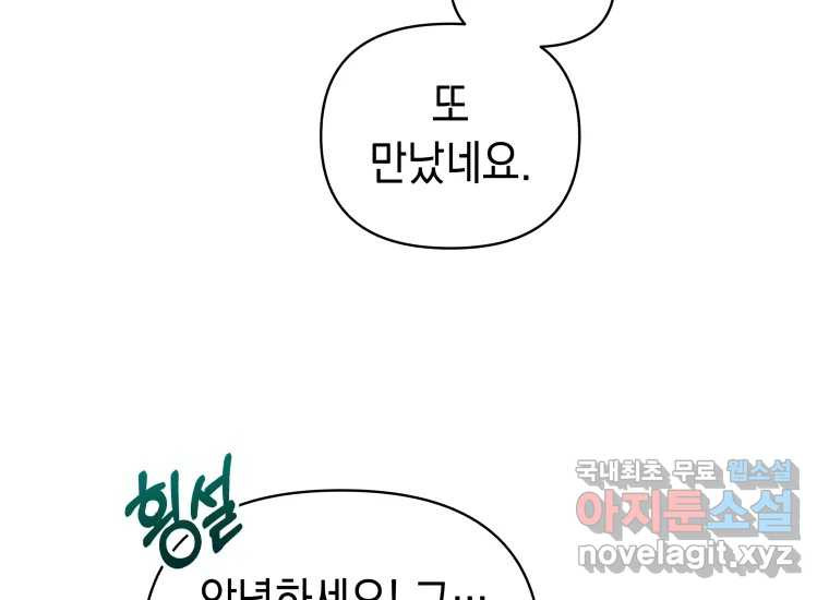 너를 만지면 4화 30