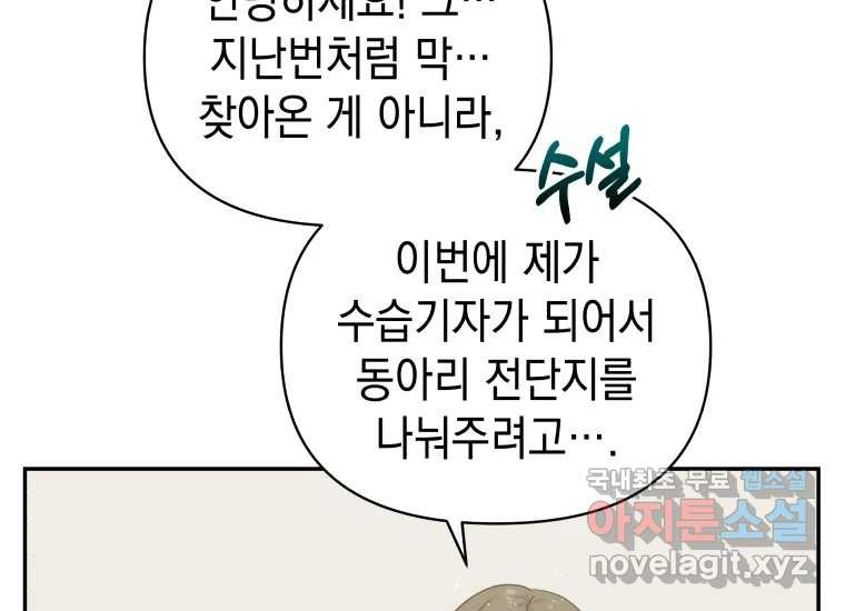 너를 만지면 4화 31
