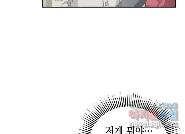 너를 만지면 4화 35