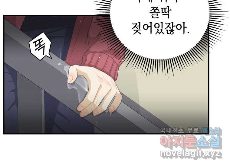 너를 만지면 4화 36