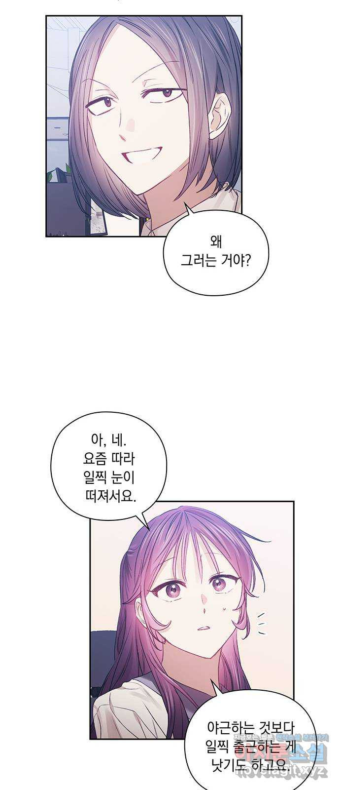 이제야 연애 48화 8