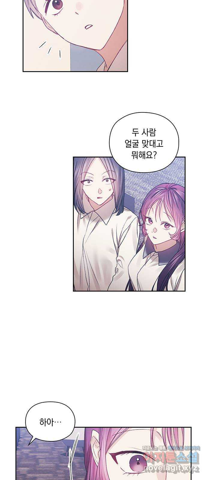 이제야 연애 48화 17