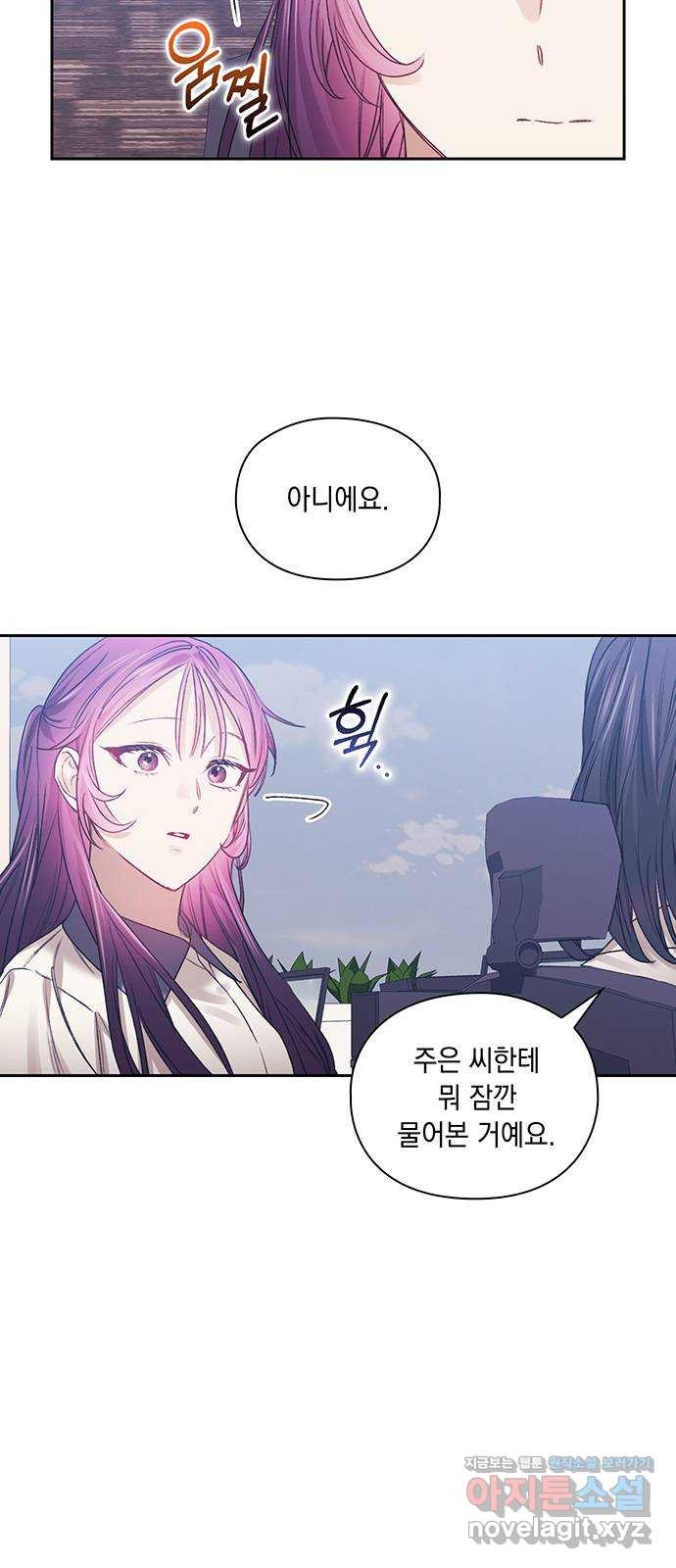 이제야 연애 48화 18