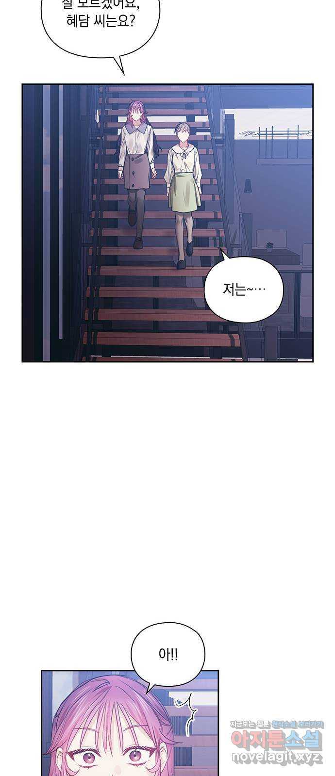 이제야 연애 48화 23