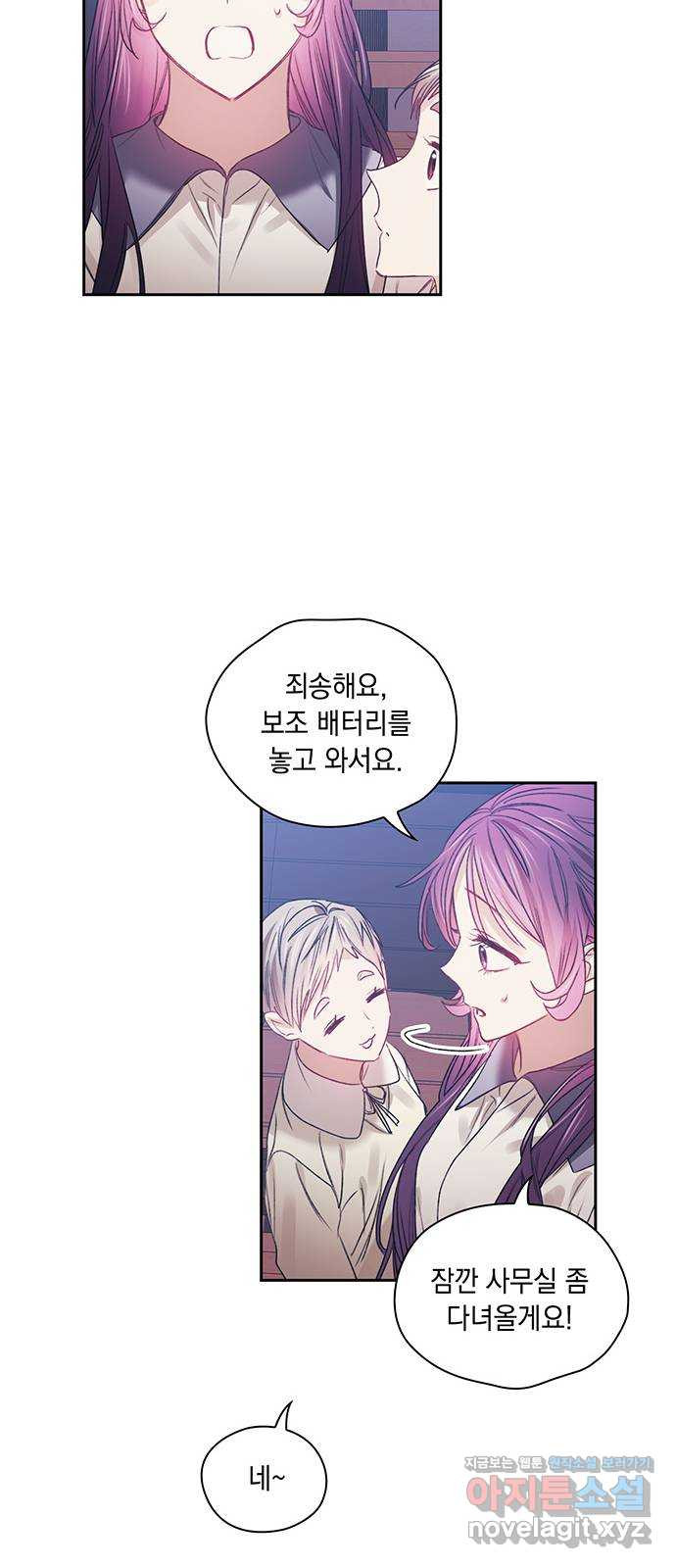 이제야 연애 48화 24