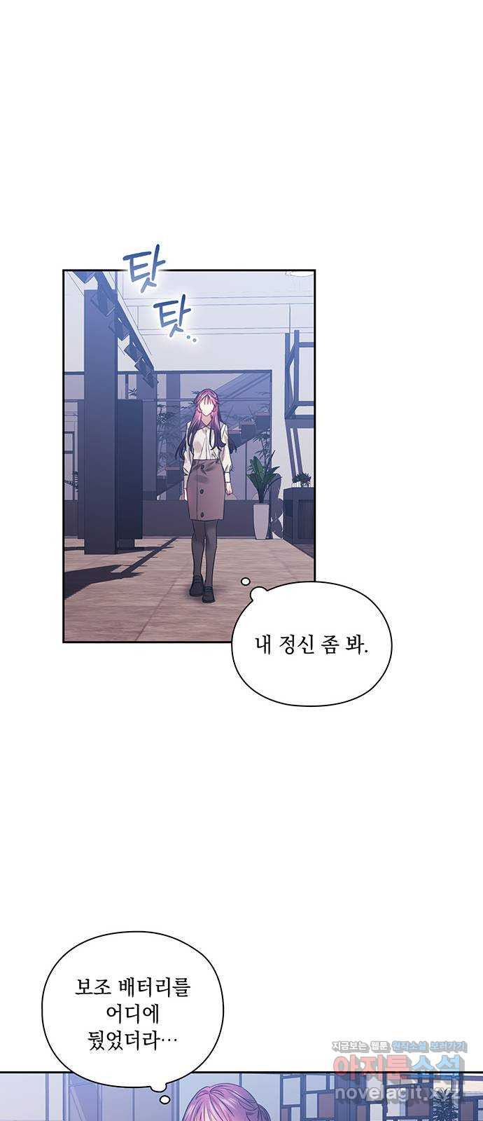 이제야 연애 48화 25