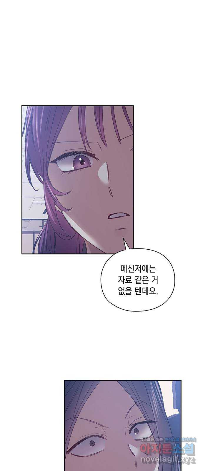 이제야 연애 48화 34