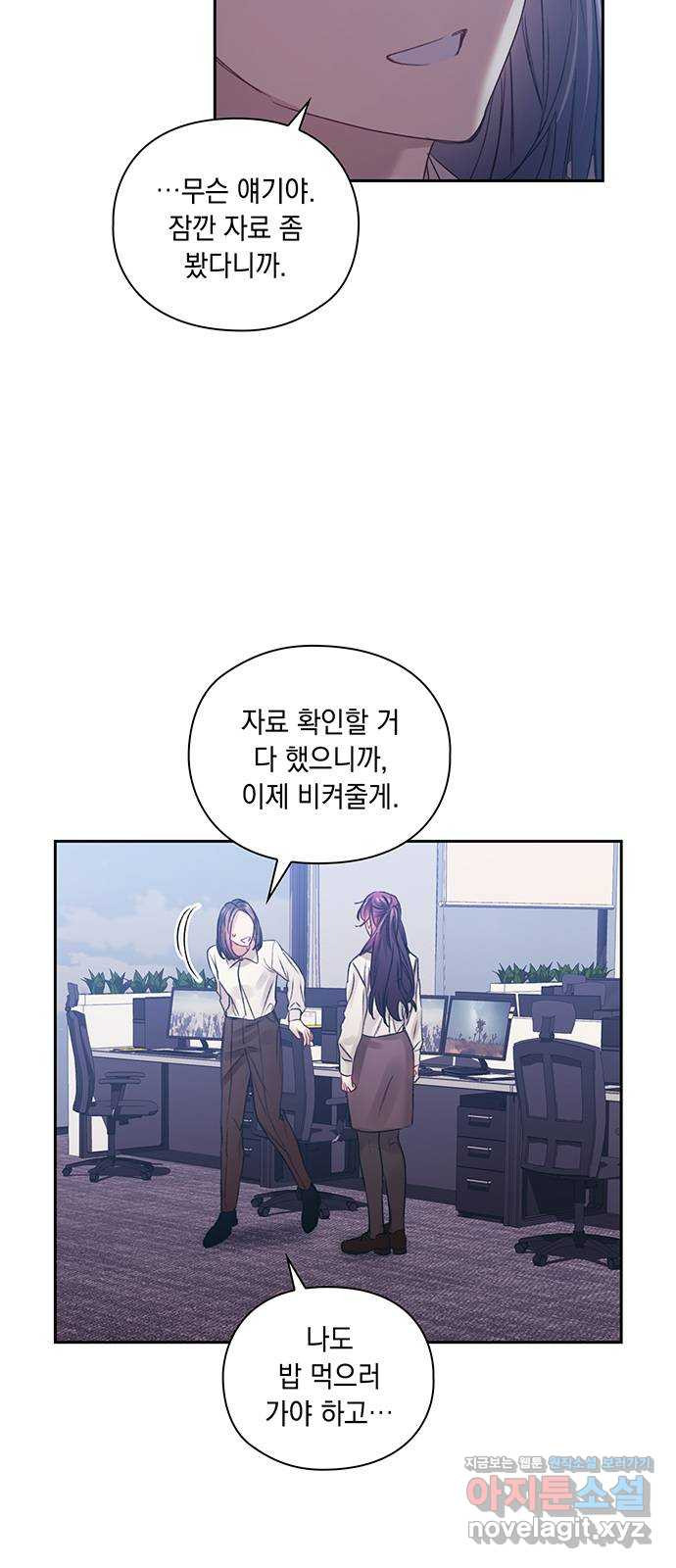 이제야 연애 48화 35