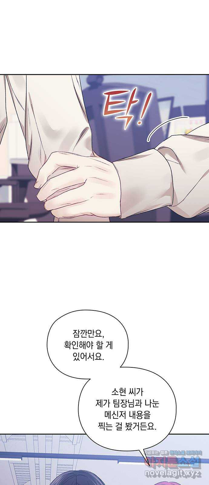 이제야 연애 48화 36