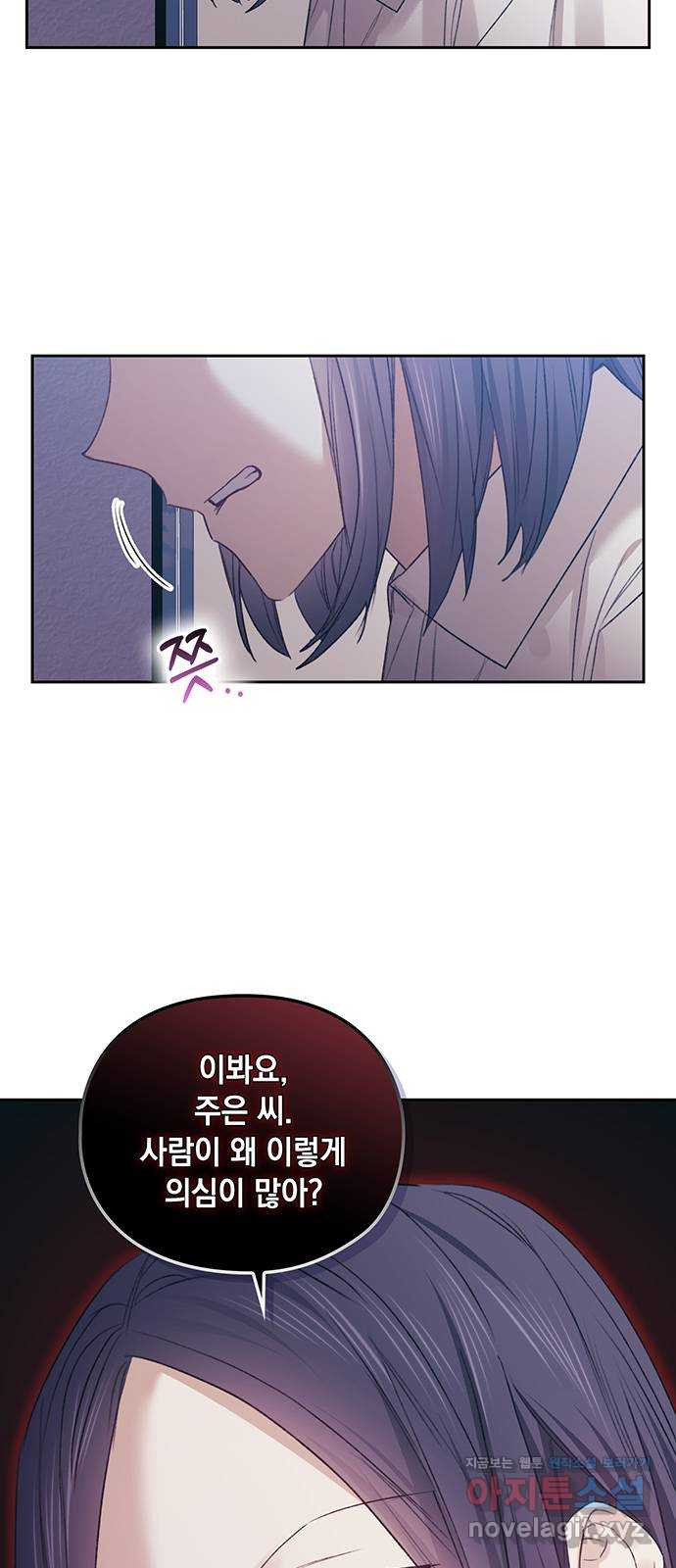 이제야 연애 48화 38
