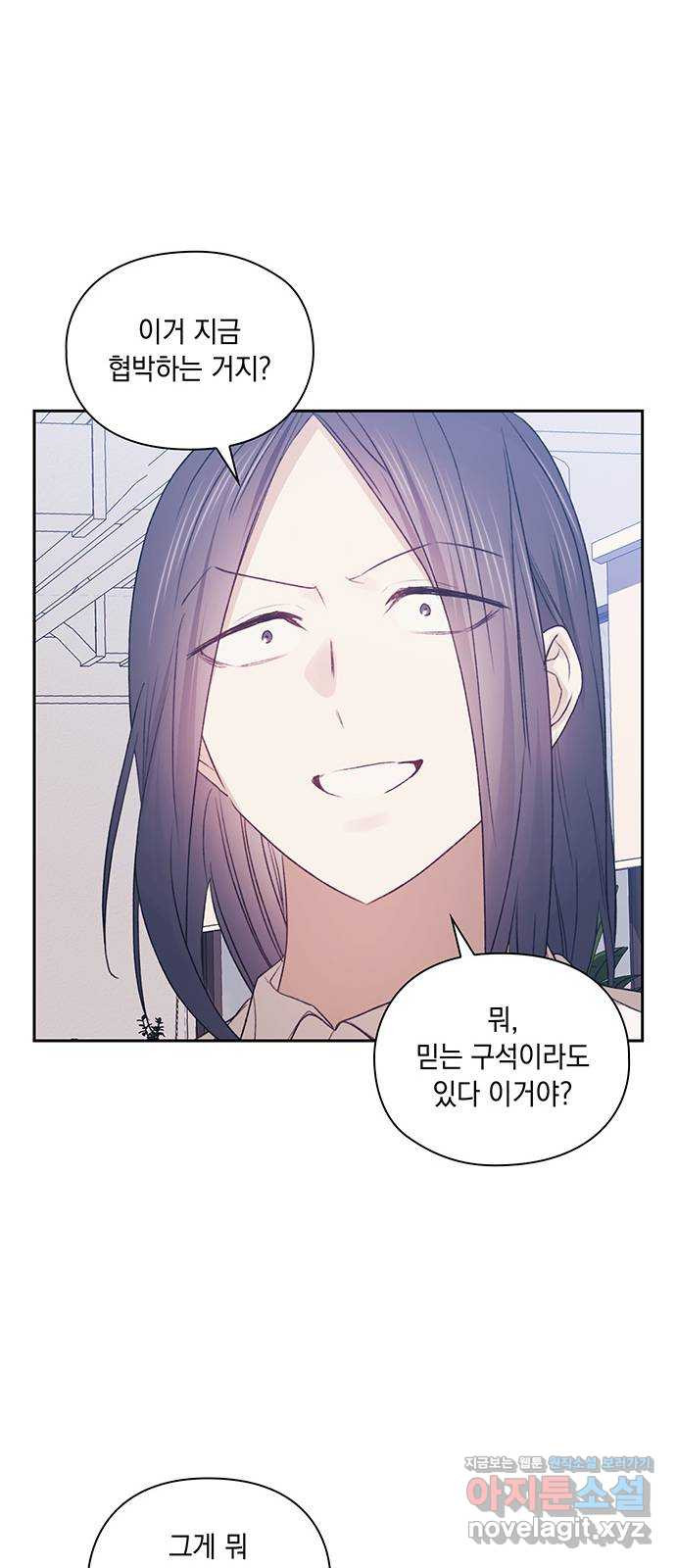 이제야 연애 48화 42