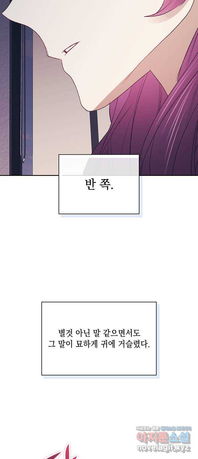 이제야 연애 48화 45