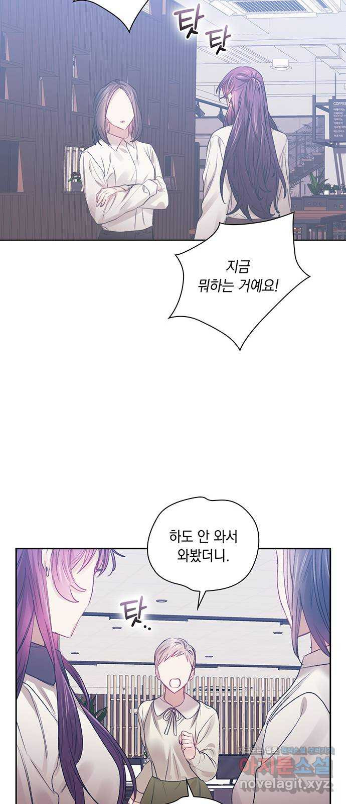 이제야 연애 48화 48