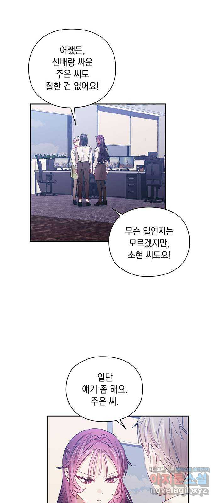 이제야 연애 48화 50