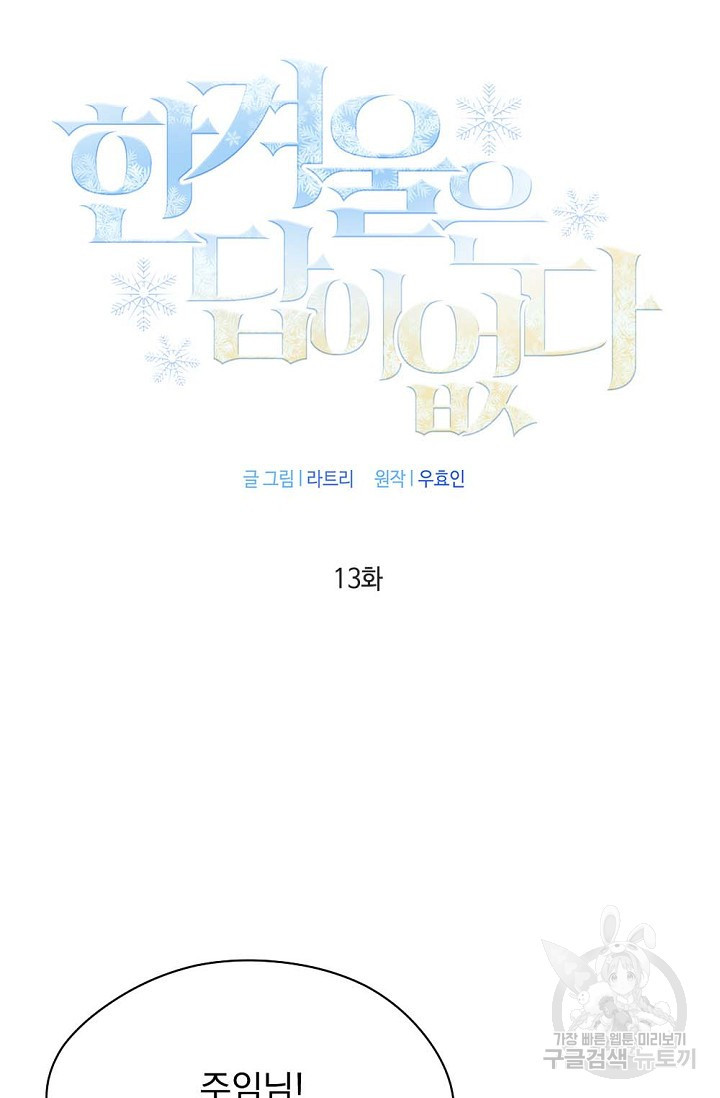 한겨울은 답이 없다 13화 3