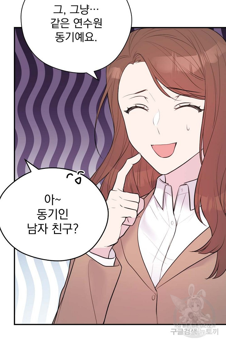 한겨울은 답이 없다 13화 8