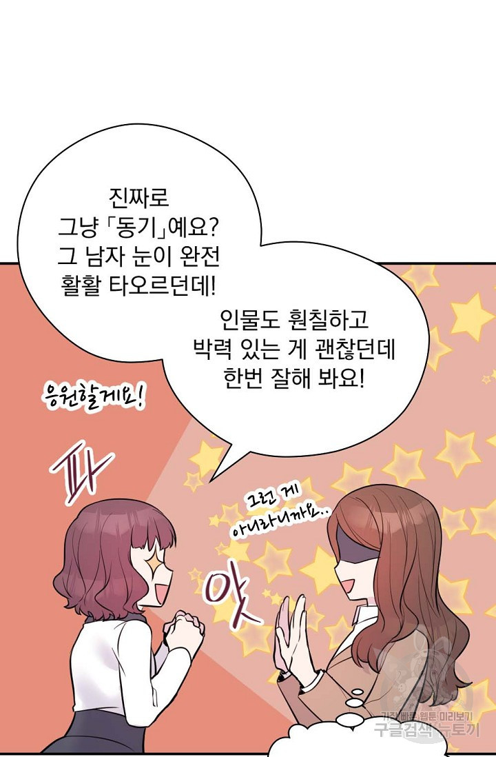 한겨울은 답이 없다 13화 19