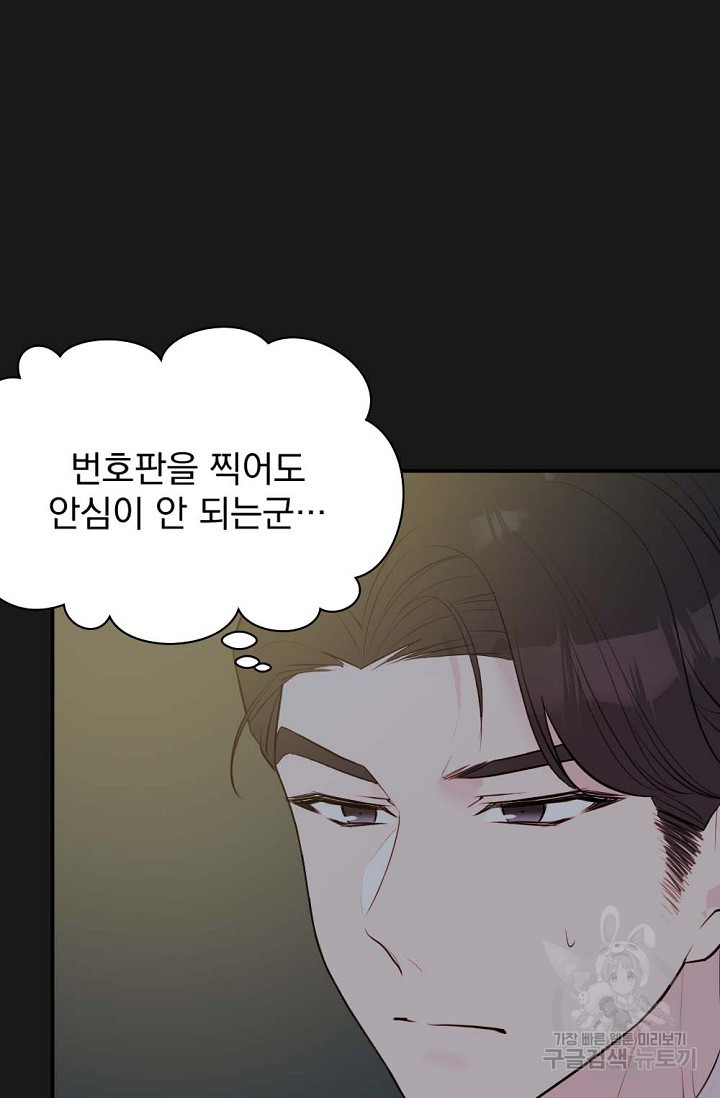 한겨울은 답이 없다 18화 17