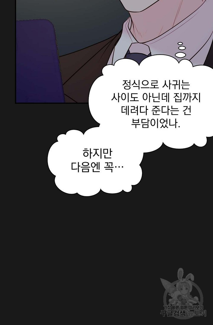 한겨울은 답이 없다 18화 18