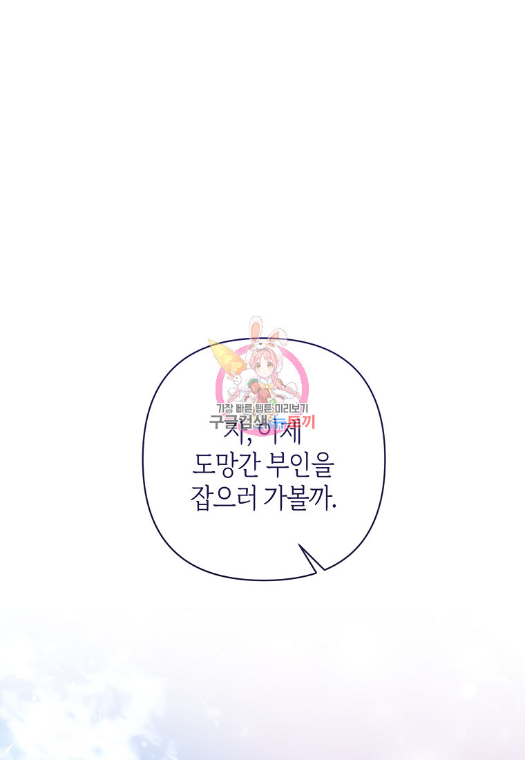 회귀한 김에 복수하겠습니다 12화 1