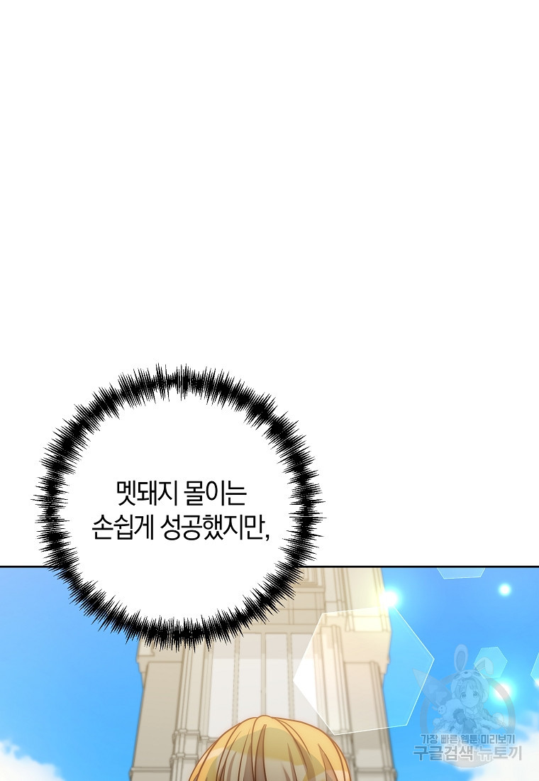 회귀한 김에 복수하겠습니다 12화 4