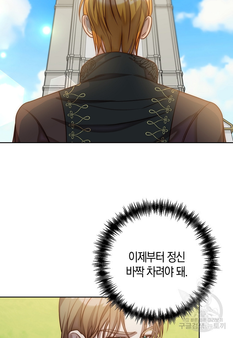 회귀한 김에 복수하겠습니다 12화 5