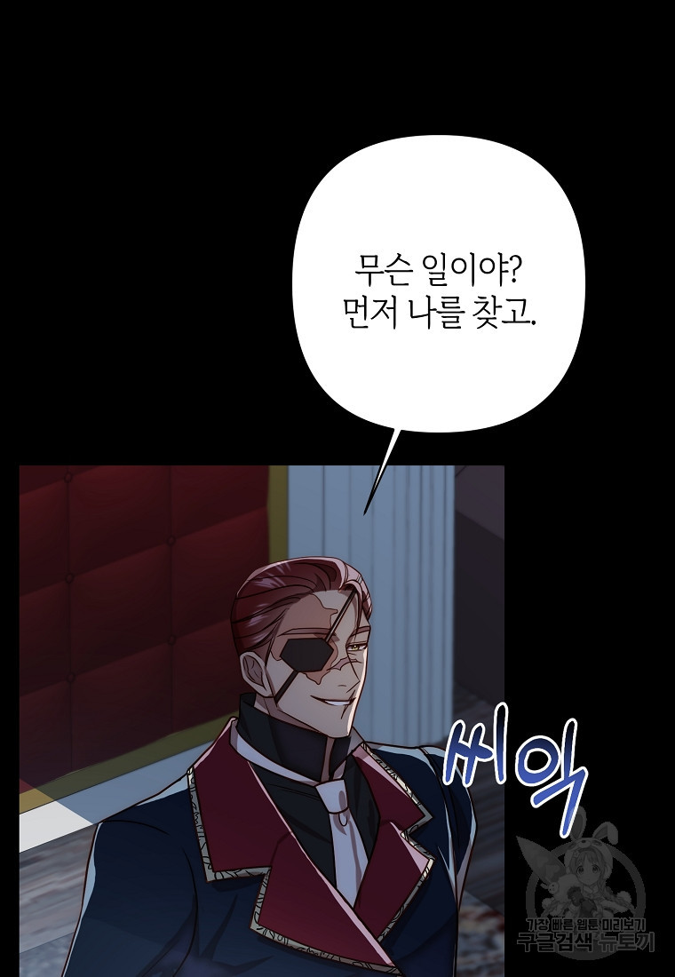 회귀한 김에 복수하겠습니다 12화 8