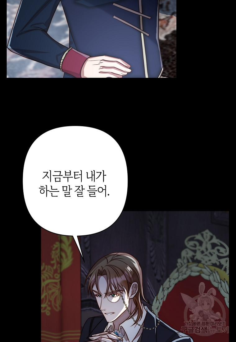 회귀한 김에 복수하겠습니다 12화 9